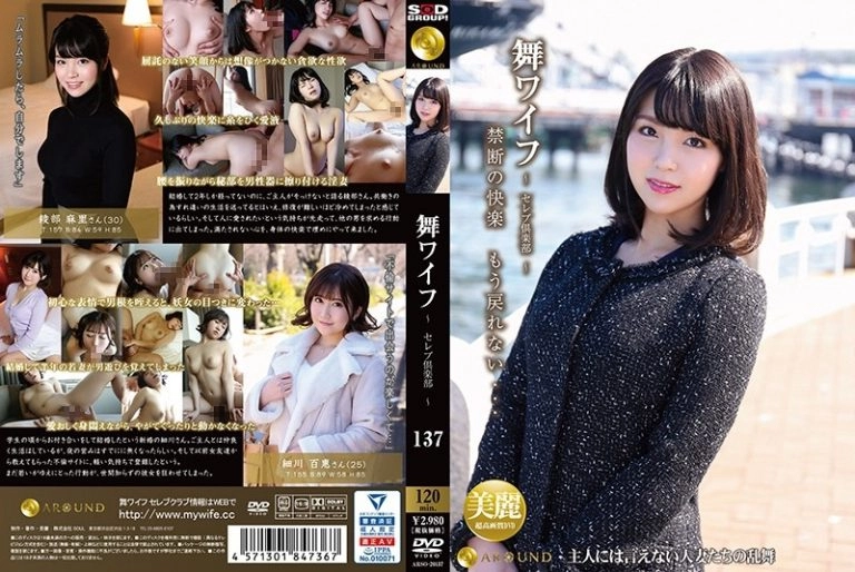 [ARSO-20137] 舞ワイフ～セレブ倶楽部～ 137 Married Woman  Young Wife Blow Kiiroi Hyou 花嫁、若妻