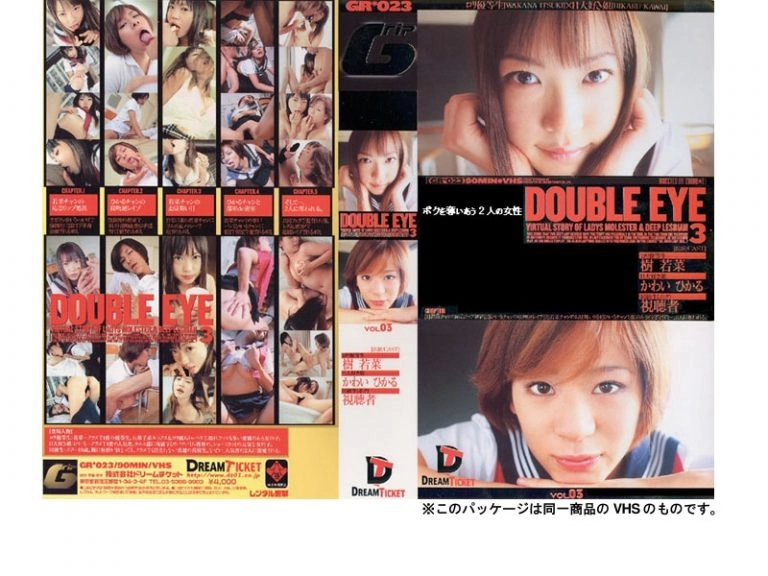 [GRD-0023] DOUBLE EYE VOL.03 Dream Ticket コスプレ Lesbian ドリームチケット Itsuki Wakana