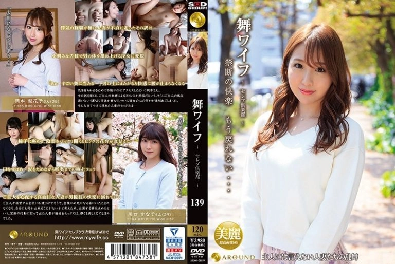 [ARSO-20139] 舞ワイフ～セレブ倶楽部～ 139 Bride 黄色いヒョウ Around 花嫁、若妻 Kiiroi Hyou