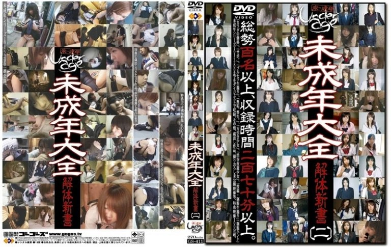 [GS-411] 未成年大全 解体新書 〔二〕 Best ベスト、総集編 User Submission  Omnibus Gos