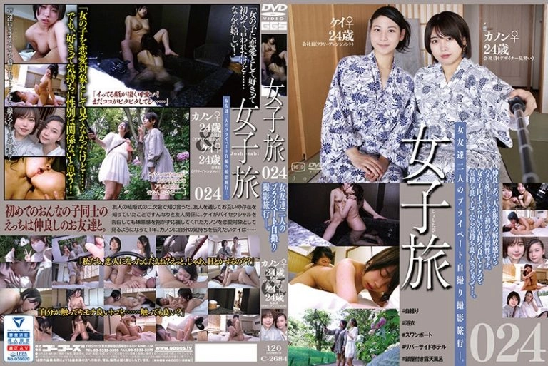 [C-2684] 女子旅024 ゴーゴーズ 真琴つぐみ  Gogos Core レズ
