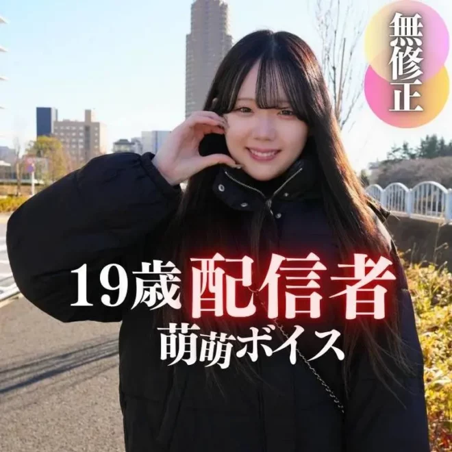 発見。綾はるか似の透明感に悩殺アニメ聲!!溫室育ちの19歳現ライブ配信者。もえもえボイスにノックアウト2射精
(HD1080P) (fc4620995)