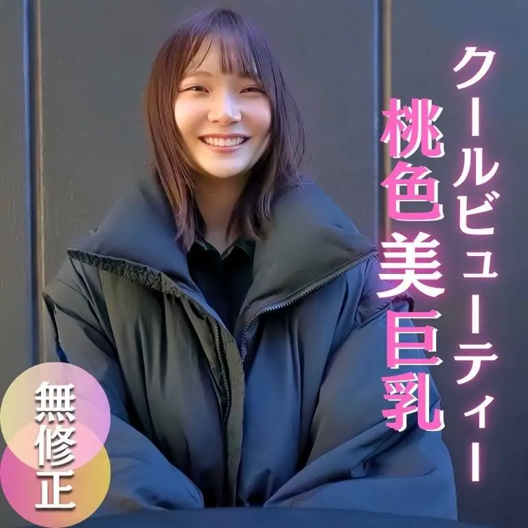 顔満點！清潔感漂うクールビューティー素人む–.す-.。感度良好、稀に見る桃色美乳房。巨根挿入で乙女に。。。
(HD1080P) (fc4664973)