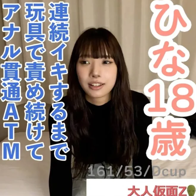 イラマして口中射精。膣にも中出し。連続イキするまでの長時間のおもちゃ責めをしてアナル貫通ATMもしました。(HD1080P) (fc4671205)