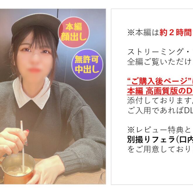 FC2 PPV 3669730 【無】【完全顔出し】コンカフェ店員るいちゃん(20) 可愛くて小生意気な*に人生初中出しをキメ世の中を分からせる【本編約２時間１５分】【別撮りフェラ(口内射精)特典あり】