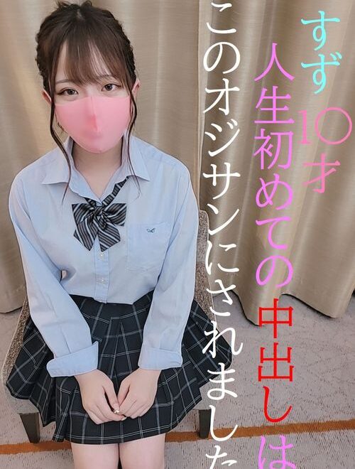 FC2 PPV 2061901 あの人気現〇本物すずちゃん★ピルも飲んでない若い子に人生初の中だしSEXをしてあげた★激ヤバ特典映像１本付