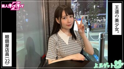 420HOI-249 まる(22) 素人ホイホイZ・素人・ハメ撮り・ドキュメンタリー・22歳・元アイドル・眼鏡屋バイト・ガード固め・性欲は強め・彼氏アリ