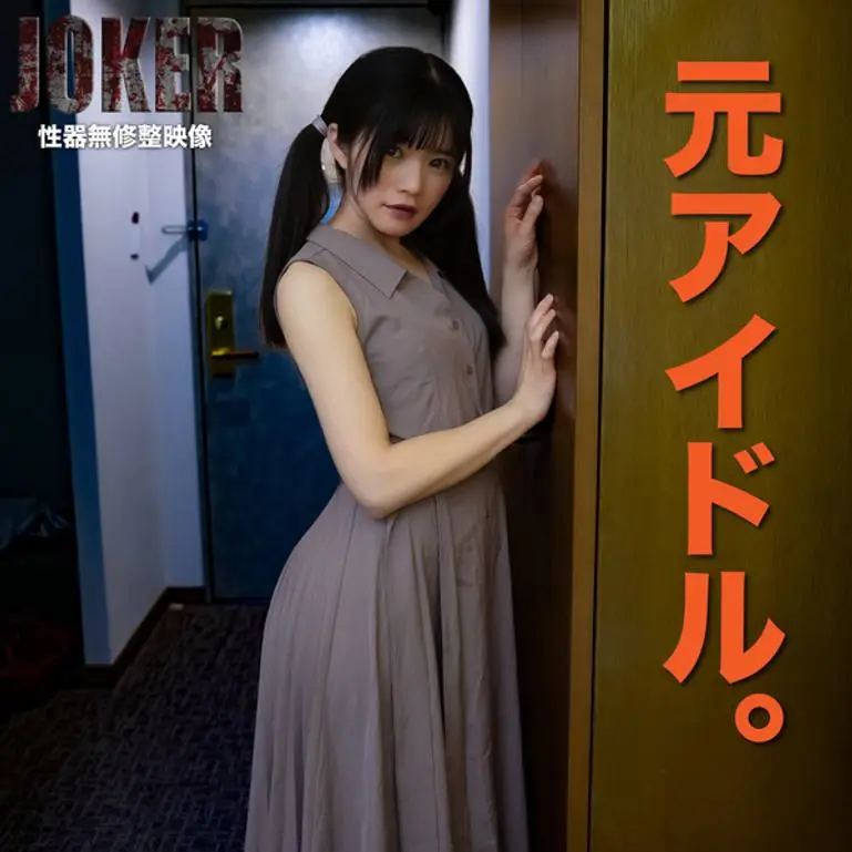 【美女・陵辱】元、なのあるアイドルを強引に犯ってやった。生中出し２回。
(HD1080P) (fc3798238)