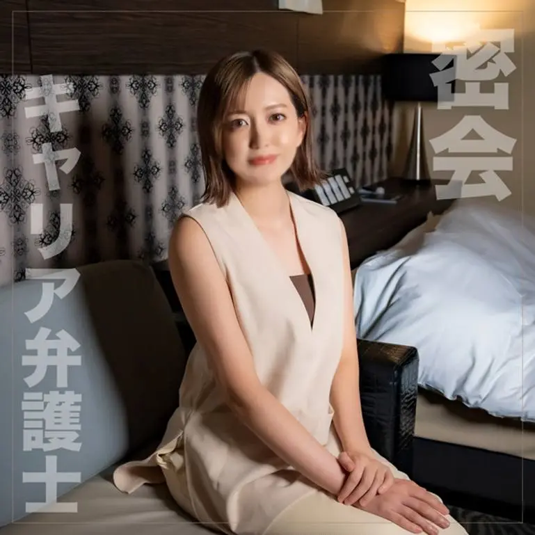 女・39歳】女性キャリア弁護士の淫らな裏の顔。欲求不満爆裂でイキまくり、絶対に身バレ出来ない密会。
(HD1080P) (fc3861910)