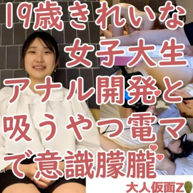 ゆき２回目　きれいな--大生のアナルの中を撮影して、吸うやつと電マで責め続けたら意識朦朧
(HD1080P) (fc3947414)