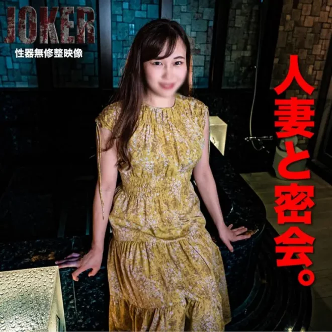 t!【人妻・密会】見るからにスケベそうな欲求不満妻と丸一日、ねっとりセックス。生中出し＋イラマチオ口内射精。(HD1080P) (fc4065839)