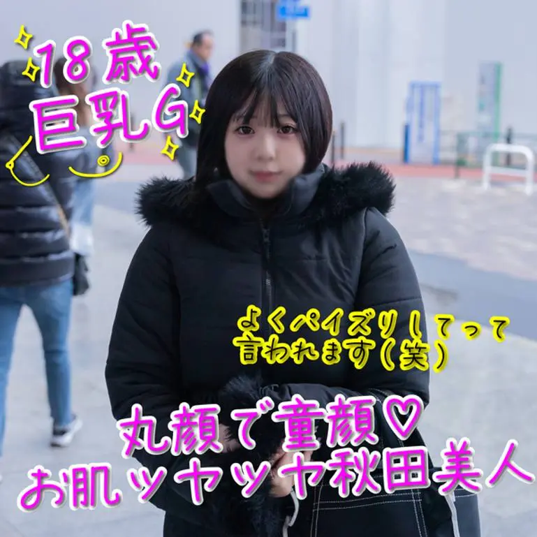 【巨乳・18歳】Gカップの秋田美人。ツルツル肌でのパイズリ最高＋生中出し。(HD1080P) (fc4070969)