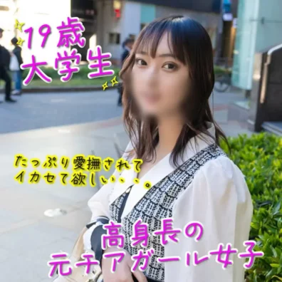 1-6までの間1500pt【高身長・ちっぱい】元チアガールの元気で愛嬌ある19歳。生中出し＋イラマチオ口内射精。(HD1080P) (fc4156649)