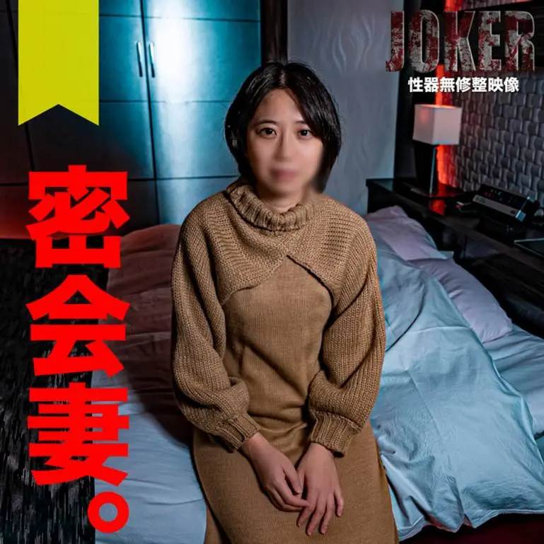 【不倫・剛毛】主人に後ろめたくて・・と言いながら愛撫すると急変!獣のように喘ぎまくるどスケベ妻。生中出し。
(HD1080P) (fc4303144)