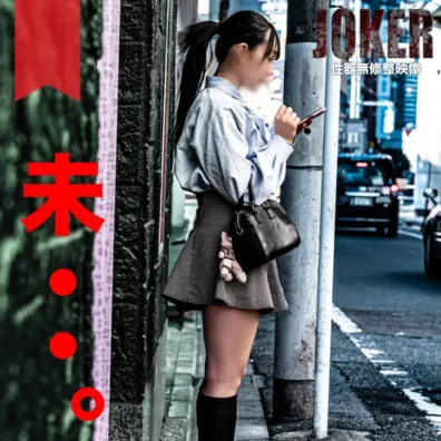 【未・リアル】歌舞伎町の気狂い人種の わ か い む す め 生中出し２回。
(HD1080P) (fc4311674)