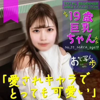 【巨乳・ポチャカワ】明る様に人見知りしてて可愛い。愛されキャラの19歳。生中出し＋口内射精。
(HD1080P) (fc4311675)