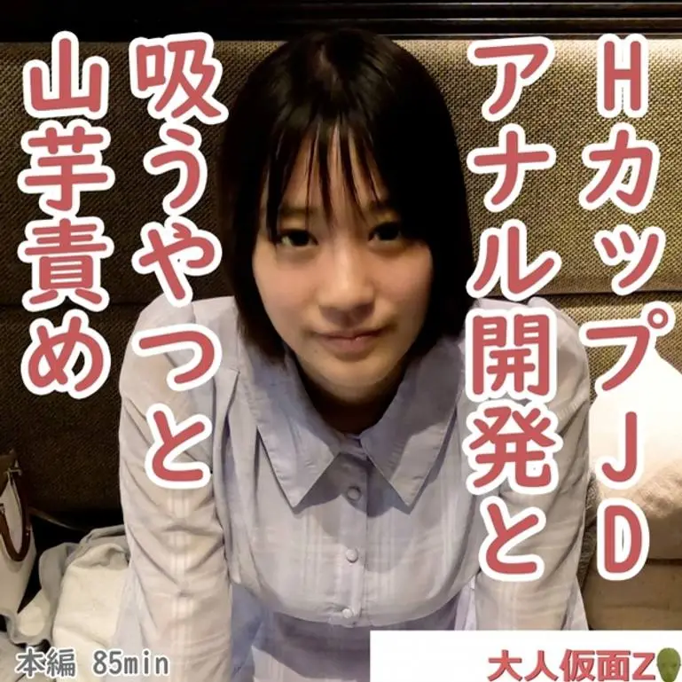 敢行。その後、吸うやつ責めと山芋かゆかゆ責めをしたら、おっぱいをたゆたゆさせながら乱れる姿がかわいい。
(HD1080P) (fc4398557)