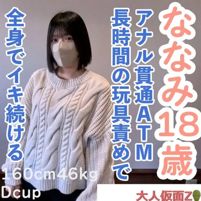 ョンで全身がガクガクになるまで責め続けたら連続イキ。イキ聲は必聴です。アナルも貫通してATMもしています。
(HD1080P) (fc4664791)