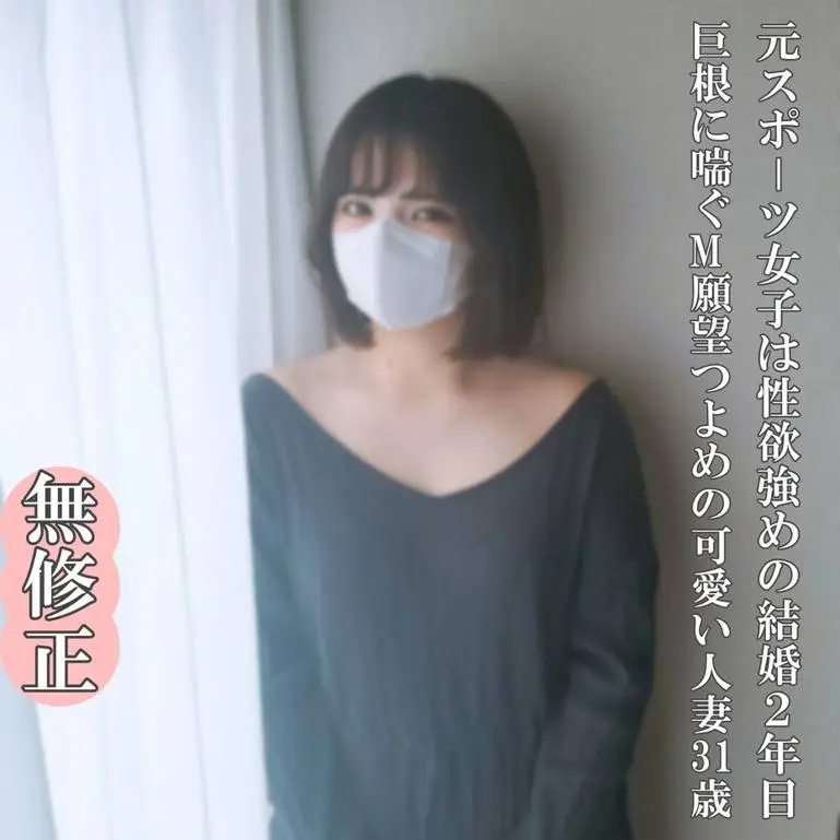 愛い３１歳の奧様！恥ずかしいのが大好きなパンティも濡れ汁いっぱいチカスも舐めて巨根で本気イキ！
(HD1080P) (fc4674306)