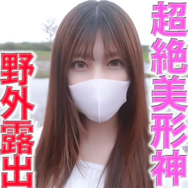 完全初撮影！！！２１才の超イイ女の–美容師を野外露出で１m橫歩行者いるのに真っ裸SEX、個撮４８７人目
(HD1080P) (fc4674470)