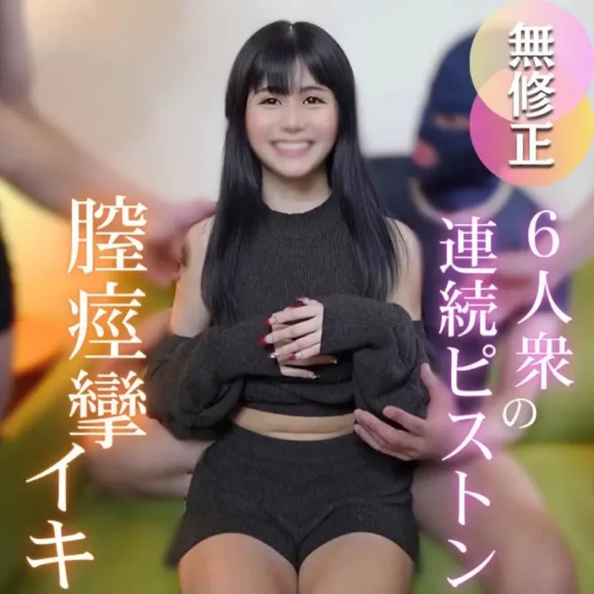 6人衆の連続ピストンで膣痙攣、、『隠しきれない快楽』SSS級の美裸體へお口、乳、尻、中出し、盛り沢山の9射精
(HD1080P) (fc4687482)