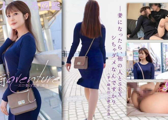 336KNB-270 【湘南はエロ妻の宝石箱やぁwww】家庭と仕事のストレスが溜まり性欲も溜まっているという欲求不満な若妻。なんだか目つきと手の動きがどエロい奥様、得意のじっとりフェラでぼくのち●こも爆発寸前っす(爆)現実は忘れて僕とアバンチュール楽しみましょwwwすこ～し旦那に後ろめたさもあったっぽいんで、いつもより精子多めに掛けときますたwwwww at神奈川県茅ヶ崎市 茅ヶ崎駅前