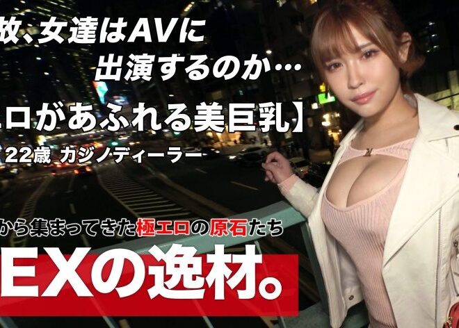 261ARA-573 【美人ディーラー】【爆乳】爆乳のカジノディーラーが登場！彼女の応募理由が『カジノとセックスの興奮は一緒だからヤりにきたw』AV男優さんのチンポに私のカラダを大胆にベットしちゃいますw【バニーコス】【プリ尻】カード捌きのように器用にシゴキでチンポをしごき上げる！ピストンするたびに揺れ暴れる爆乳Gカップに卑猥に波立つ巨尻はマジ必見！ロイヤルストレートフラッシュの如く、豪華かつ興奮しっぱなしのSEXを見逃すな！！ (盛岡みゆ)