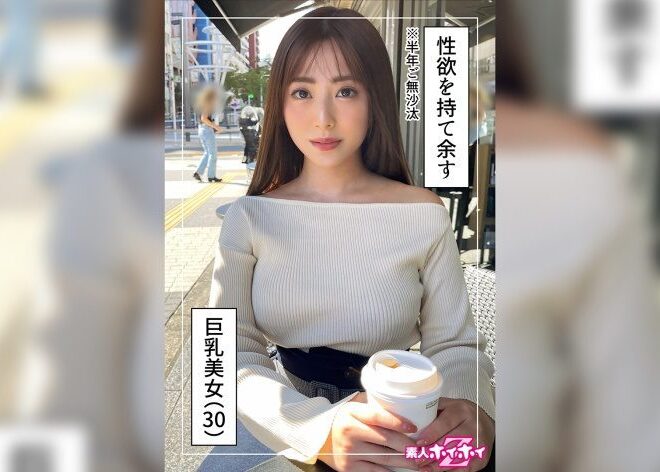 420HOI-246 日向(30) 素人ホイホイZ・素人・ハメ撮り・ドキュメンタリー・清楚・巨乳・お姉さん・オナニー