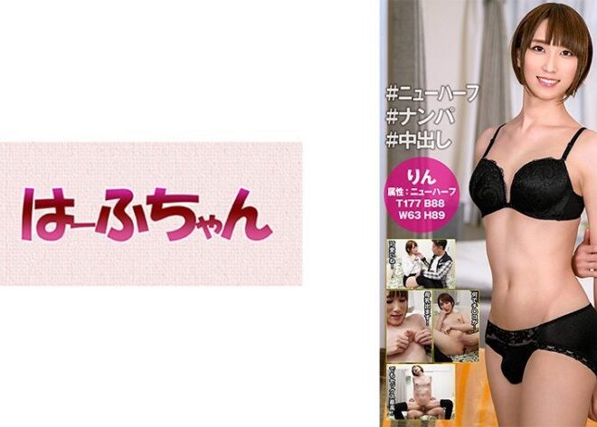 531HFC-020 逆ナンされたらニューハーフ！でも、母乳が出ます！ りん編