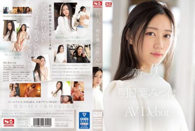 SSIS-818 新人No．1 STYLE 明日葉みつはAVDebut