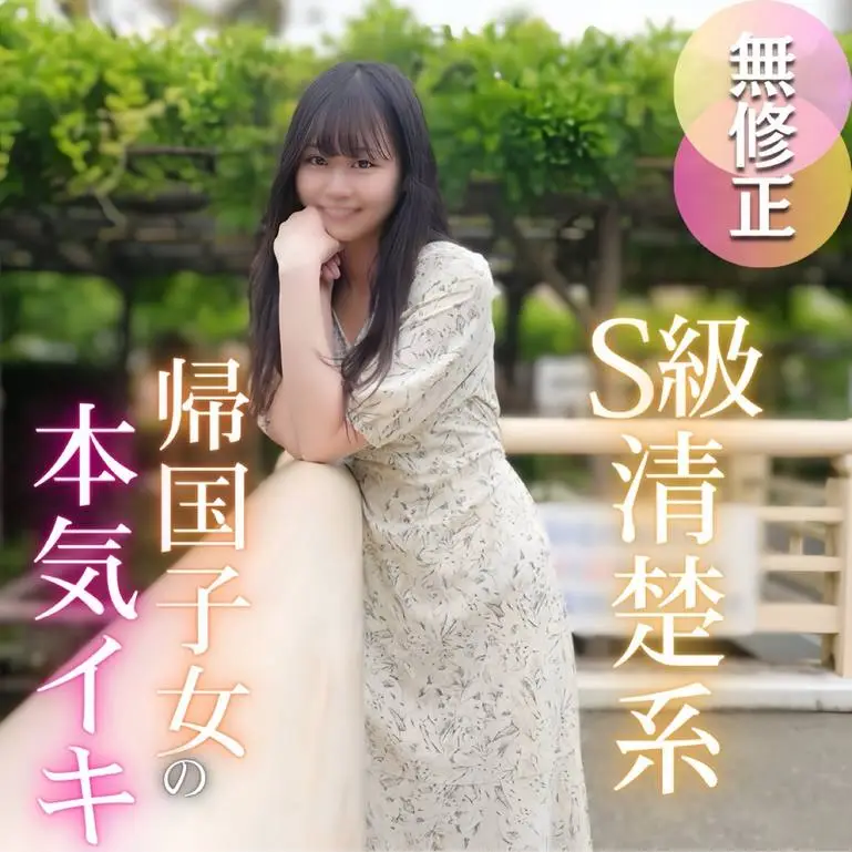 溢れた帰國し女。優雅な容姿とは裏腹で欲望に忠実、、、痙攣本気イキする女良にレーザー精液大量放出。2射精
(HD1080P) (fc4722817)