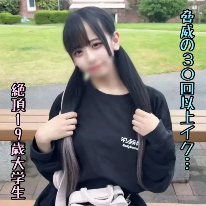 30回以上イキまくる芋大生。學校帰りを迎えバチボコ確定し野外SEXで2回も種付けしちゃいました…
(HD1080P) (FC2 PPV 4808866)