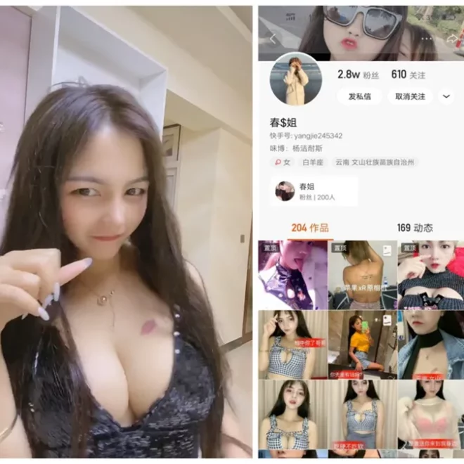 快手のパパ活女子【春姐】、スリマーで巨乳ボディ＆かわいい顔！1対1ライブ配信で人気上昇中
