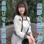 を見せたい！生中OK！妊娠したらその時考えるスタンスが悽いｗエロすぎる30代の変態巨乳人妻現る！！ – FC2電子市場
(HD1080P) (FC2 PPV 4836390)