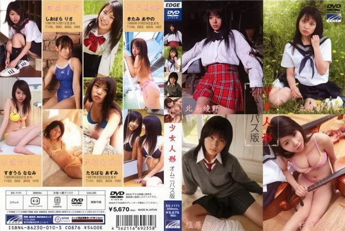 EG-1171 Ayano Kitami, Nanami Sugiura, Risa Shiobara, Azumi Tachibana, 北見綾野, 杉浦ななみ, 塩原理沙, 立花あずみ, – 少女人形 オムニバス版 Vol.1
