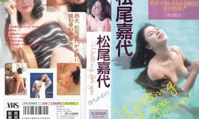 IV-1070 Kayo Matsuo – Waiting for you 待ちかねて