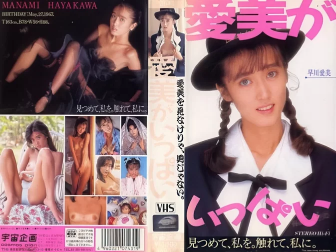 UJ-43 Manami Hayakawa – Full of Manami 愛美がいっぱい
