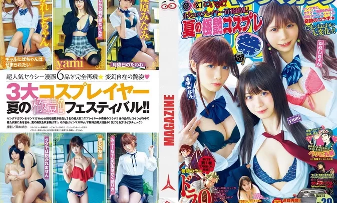 Young Magazine 2023 No.29 yami, かれしちゃん, 篠原みなみ, 河野まひる, Kareshi-chan, Minami Shinohara, Mahiru Kono,