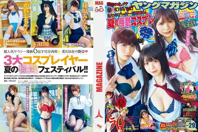 Young Magazine 2023 No.29 yami, かれしちゃん, 篠原みなみ, 河野まひる, Kareshi-chan, Minami Shinohara, Mahiru Kono,