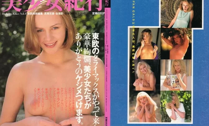 Photobook Bishojo Kiko 04 By Shoken Takahashi