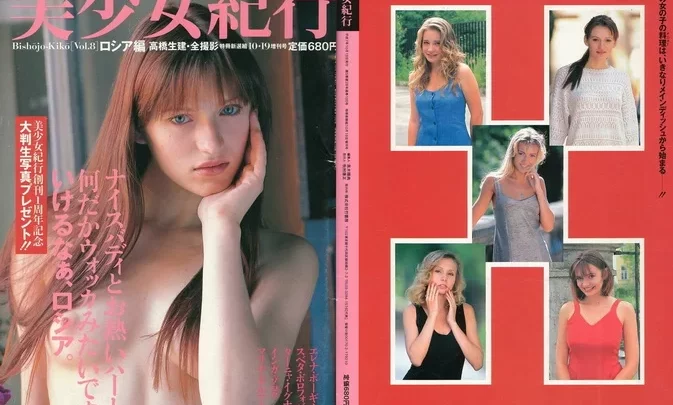 Photobook Bishojo Kiko 08 By Shoken Takahashi