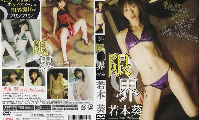 BKNI-021 Aoi Wakamoto – Limit 限界