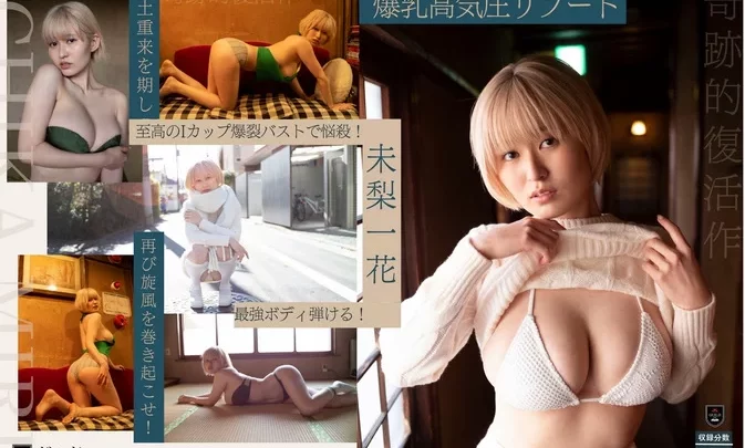 GUILD-6046 Ichika Miri – Busty High-Pressure Reboot