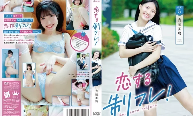 MAR-AA168 Mirei Saito – Loving My Schoolgirl Friend! 恋する制フレ！