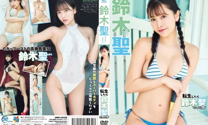 MMR-AZ429 Takara Suzuki – 転生したら だった件