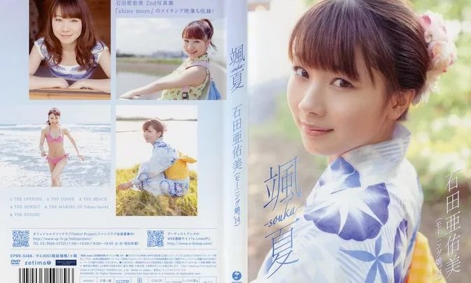 EPBE-5488 Ayumi Ishida – 颯夏 -souka