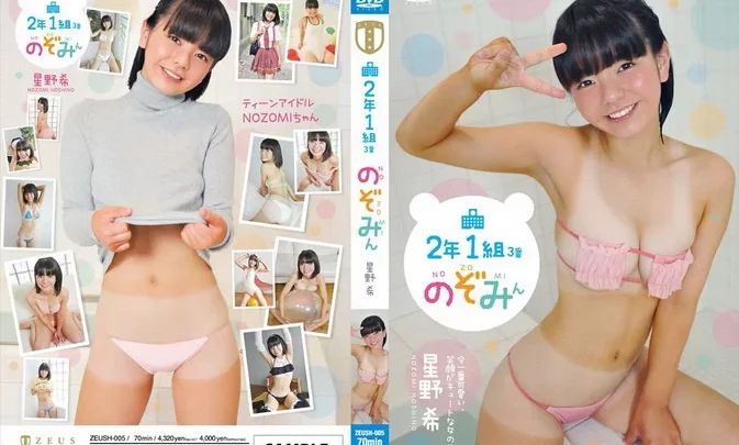ZEUSH-005 Nozomi Hoshino – 2年1組3番のぞみん Blu-ray