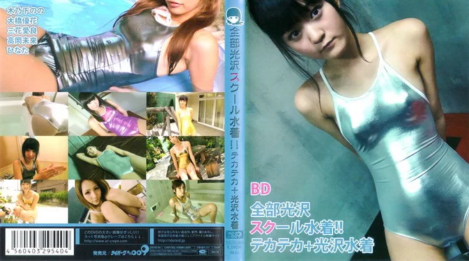 MATBD-006 Aira Mihana, 三花愛良, Miku Takaoka, 高岡未來, Ayaka Ootani, 大谷彩夏, Nono Kinoshita, 木乃下のの, Hinata, ひなた, 全部光沢スクール水着!! テカテカ+光沢水着 BD