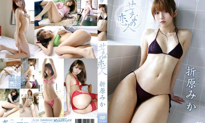 IFJ-012 Mika Orihara – せつなの恋人