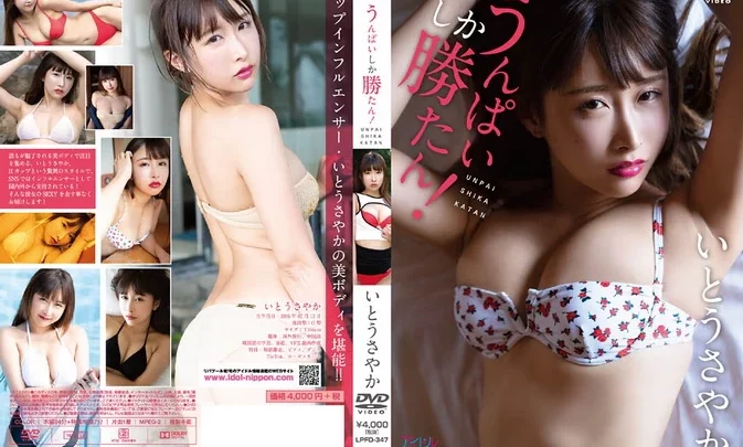 LPFD-347 Ito Sayaka – うんぱいしか勝たん！